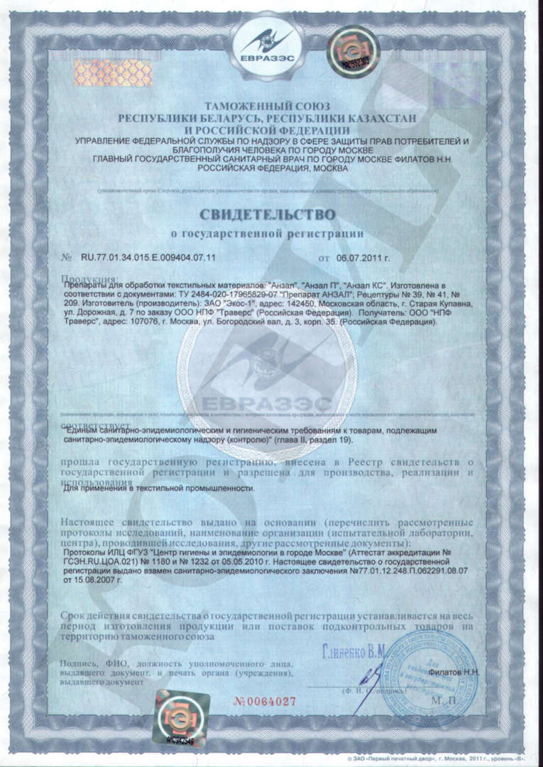 Свидетельство о государственной регистрации от 06.07.2011 г.