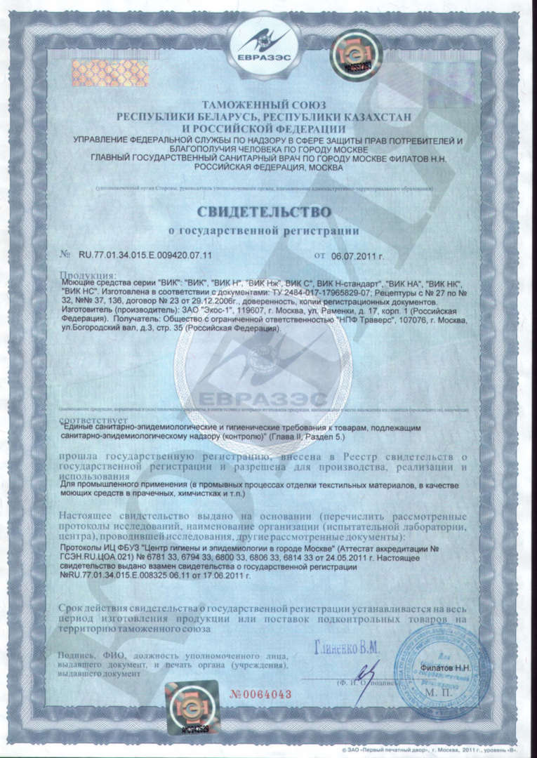Свидетельство о государственной регистрации от 06.07.2011 г.