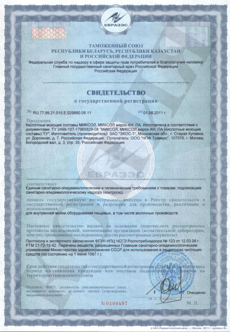 Свидетельство о государственной регистрации от 01.08.2011 г.