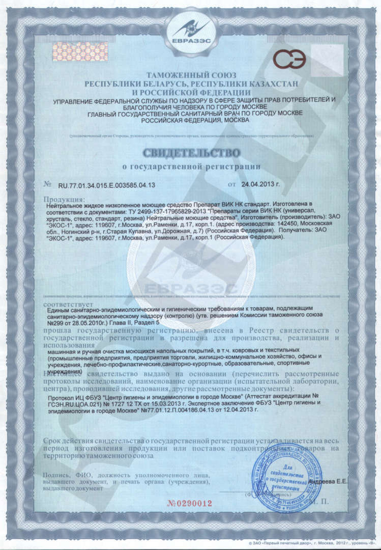 Свидетельство о государственной регистрации от 24.04.2013 г.