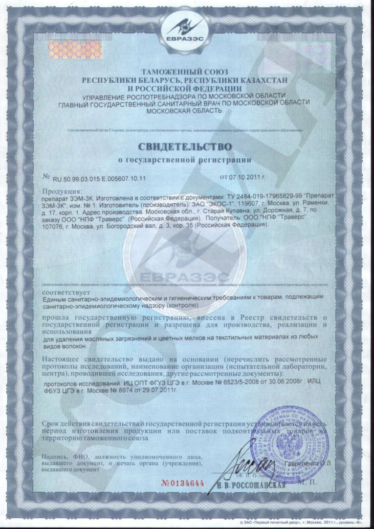 Свидетельство о государственной регистрации от 07.10.2011 г.