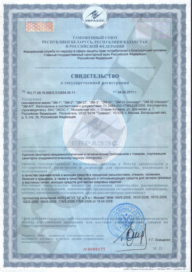 Свидетельство о государственной регистрации от 04.05.2011 г.