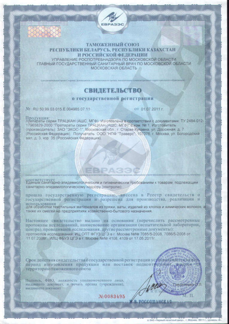 Свидетельство о государственной регистрации от 01.07.2011 г.