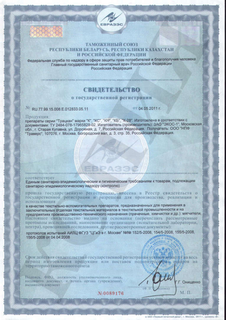 Свидетельство о государственной регистрации от 04.05.2011 г.