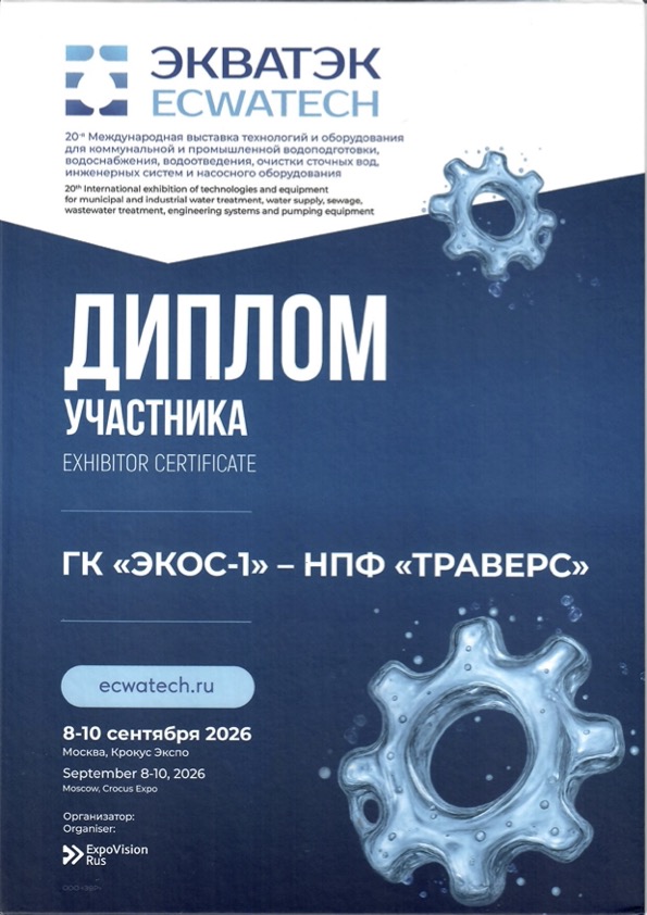 Траверс_Диплом_Экватек_2026.jpg Траверс_Диплом_Экватек_2026.jpg