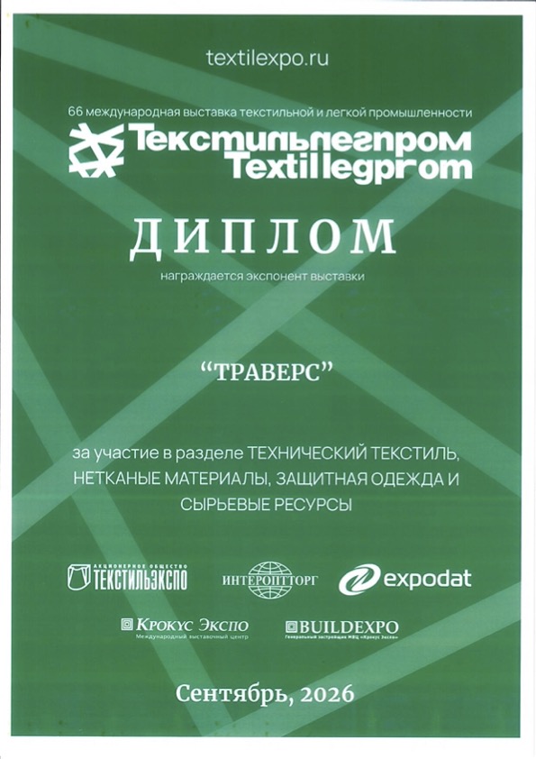 Диплом траверс.jpg