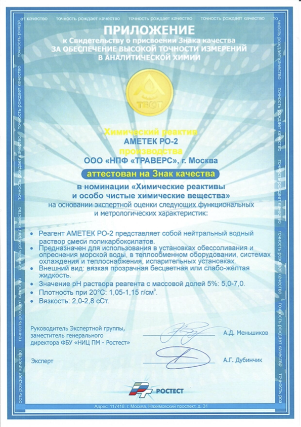 Ростест_Приложение_Траверс_2026.png Ростест_Приложение_Траверс_2026.png